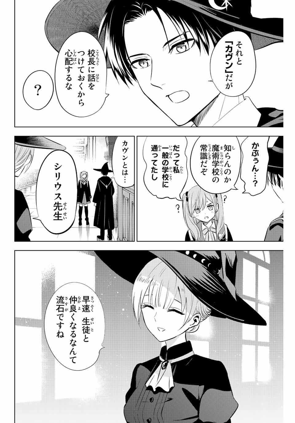 KURONEKO TO MAJOU NO KYOUSHITSU Chapter 4.1 page 8 - nihonkuni.com