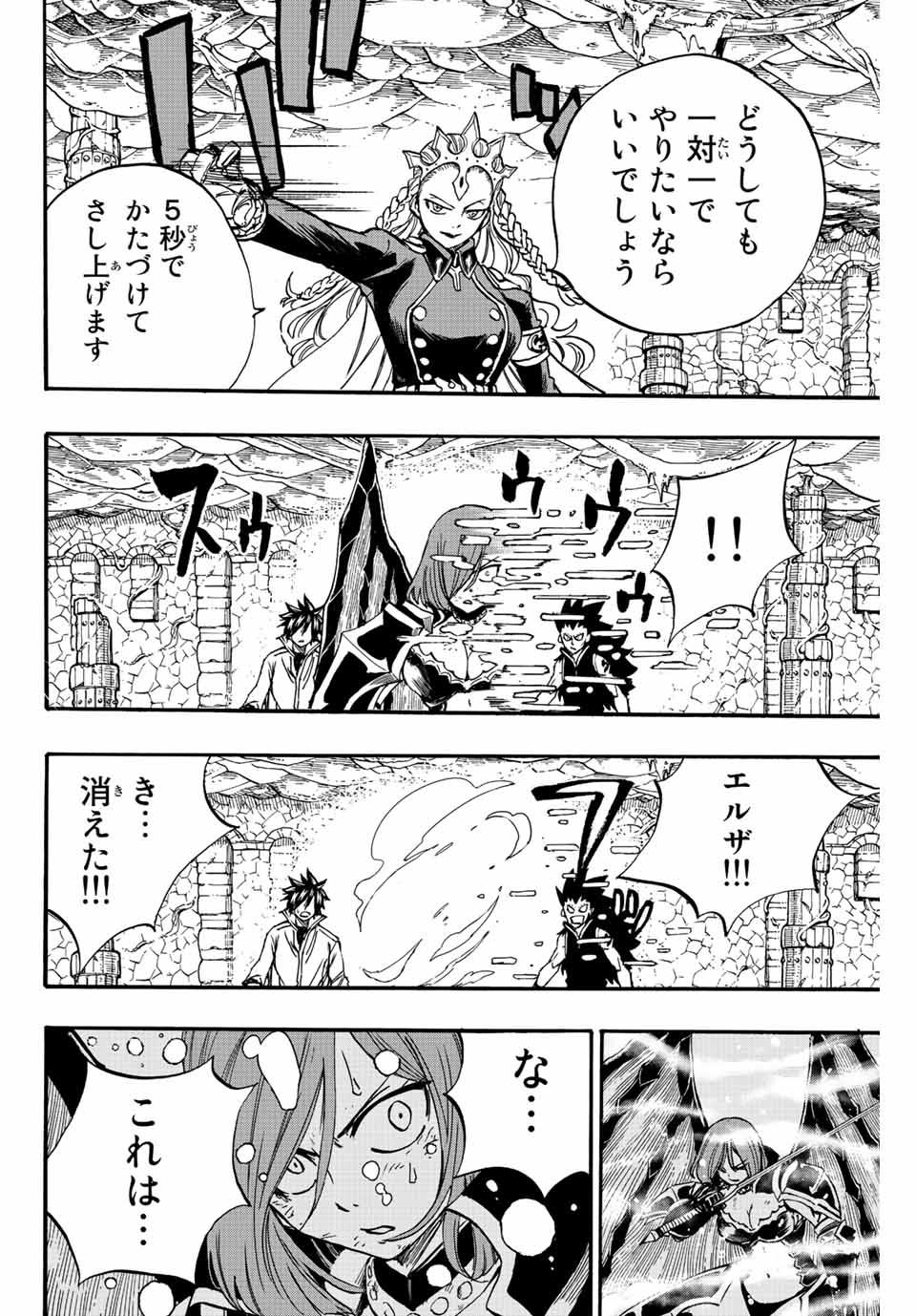 FAIRY TAIL: 100 YEARS QUEST - RAW Chapter 104 page 8 - nihonkuni.com