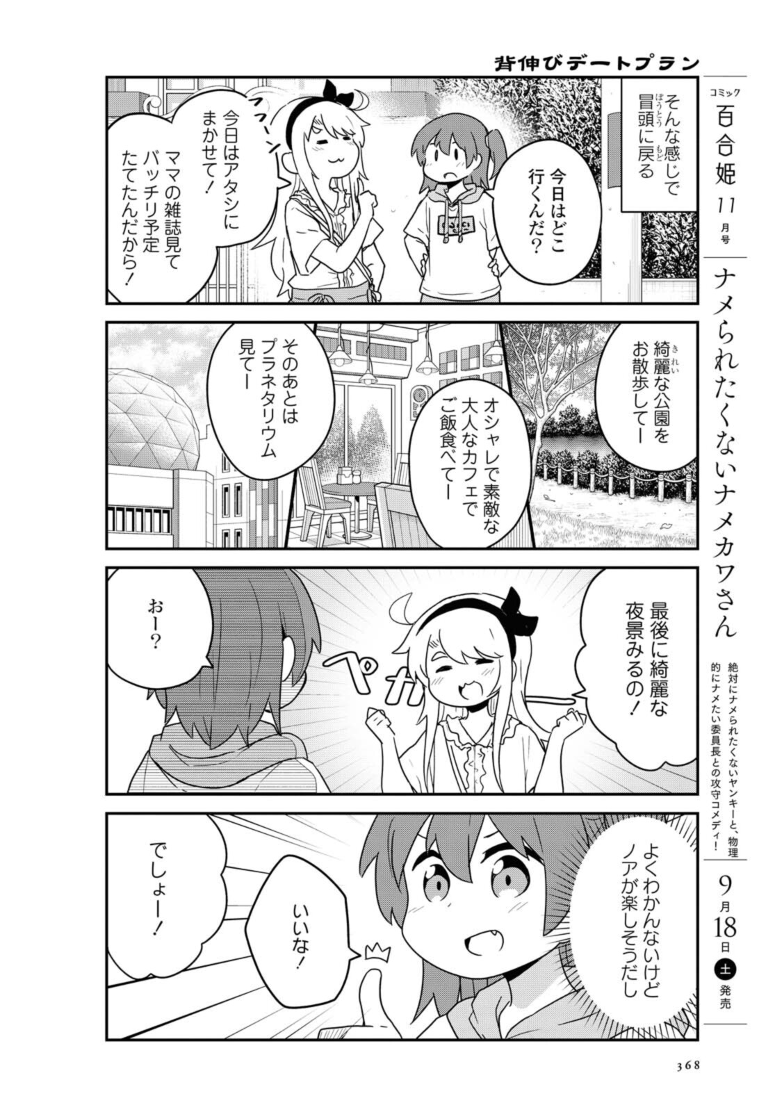 WATASHI NI TENSHI GA MAIORITA! - RAW Chapter 86.1 page 8 - nihonkuni.com