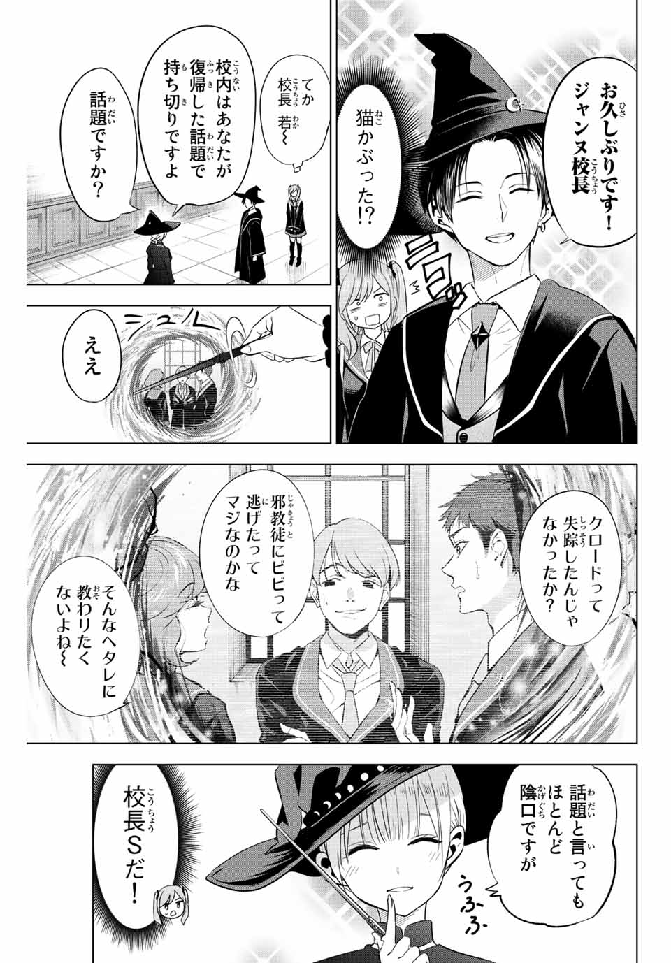 KURONEKO TO MAJOU NO KYOUSHITSU Chapter 4.1 page 9 - nihonkuni.com