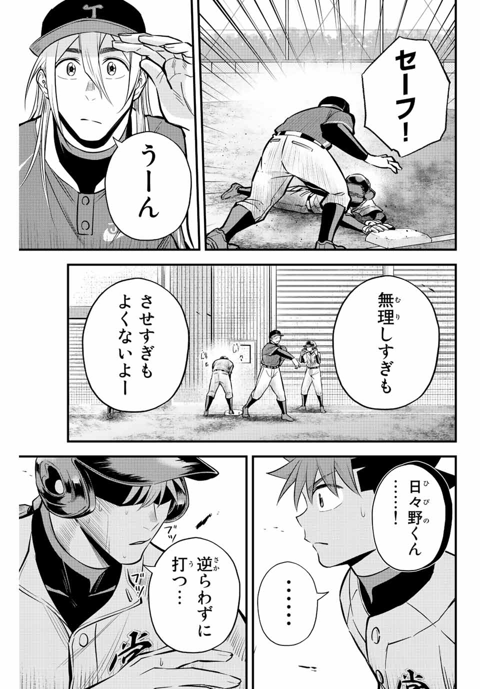 Read IRREGULARS Chapter 26 [High Quality / Full] - Page 9 - nicomanga.com