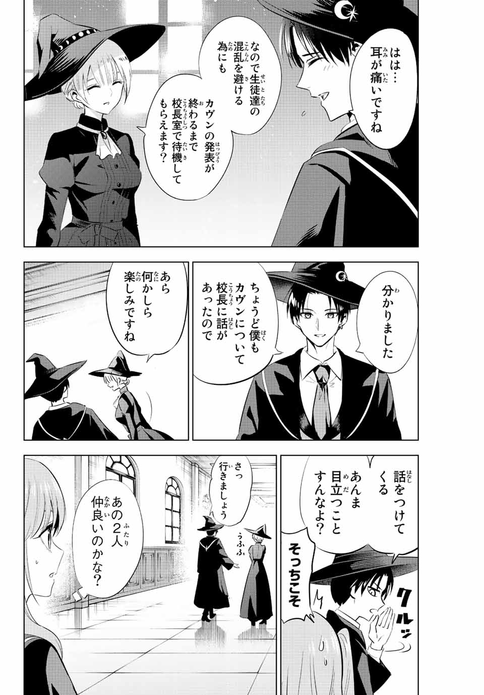 KURONEKO TO MAJOU NO KYOUSHITSU Chapter 4.1 page 10 - nihonkuni.com