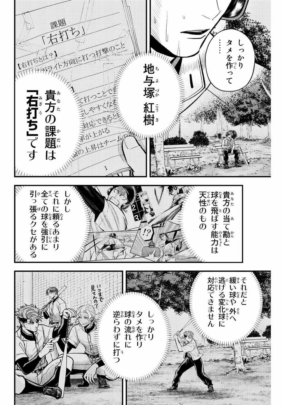 Read IRREGULARS Chapter 26 [High Quality / Full] - Page 10 - nicomanga.com