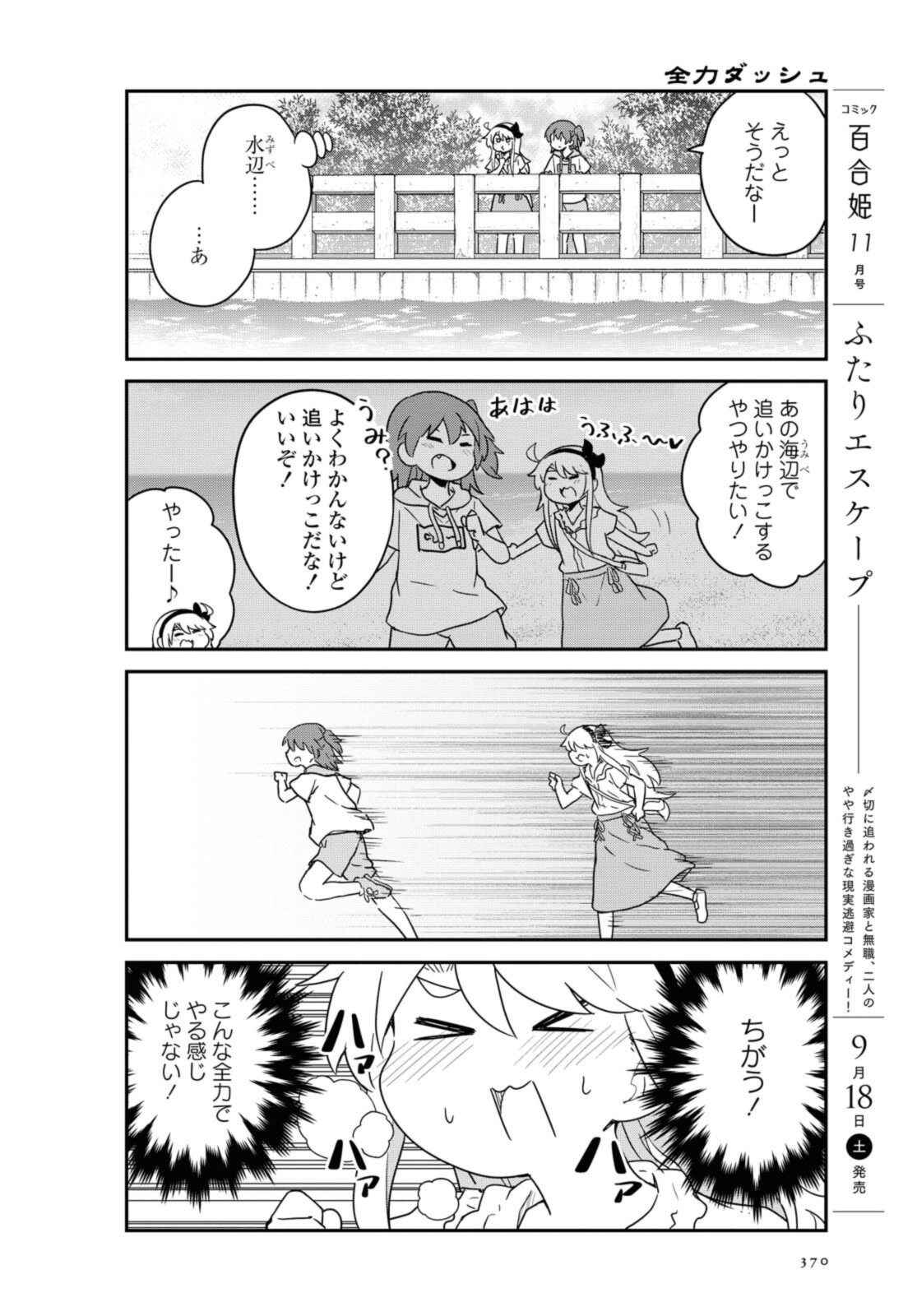 WATASHI NI TENSHI GA MAIORITA! - RAW Chapter 86.1 page 10 - nihonkuni.com