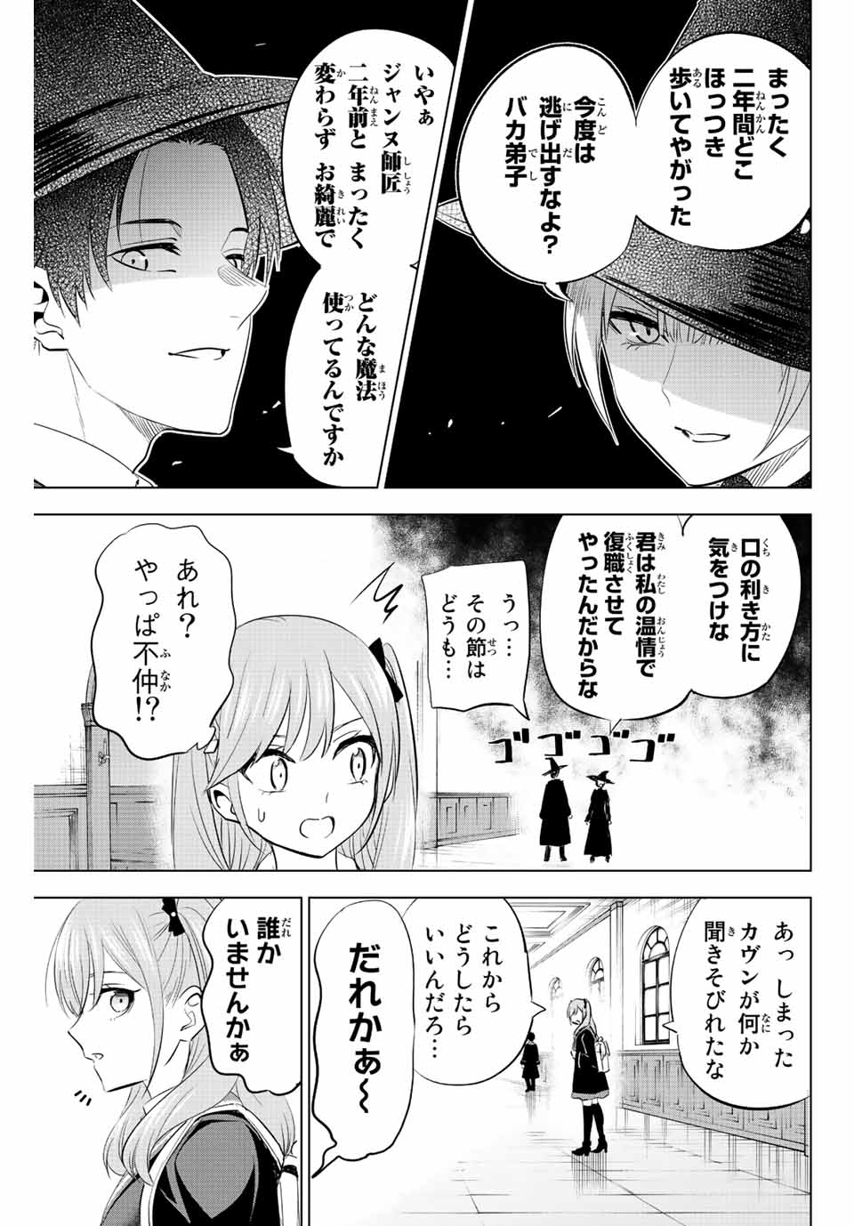 KURONEKO TO MAJOU NO KYOUSHITSU Chapter 4.1 page 11 - nihonkuni.com