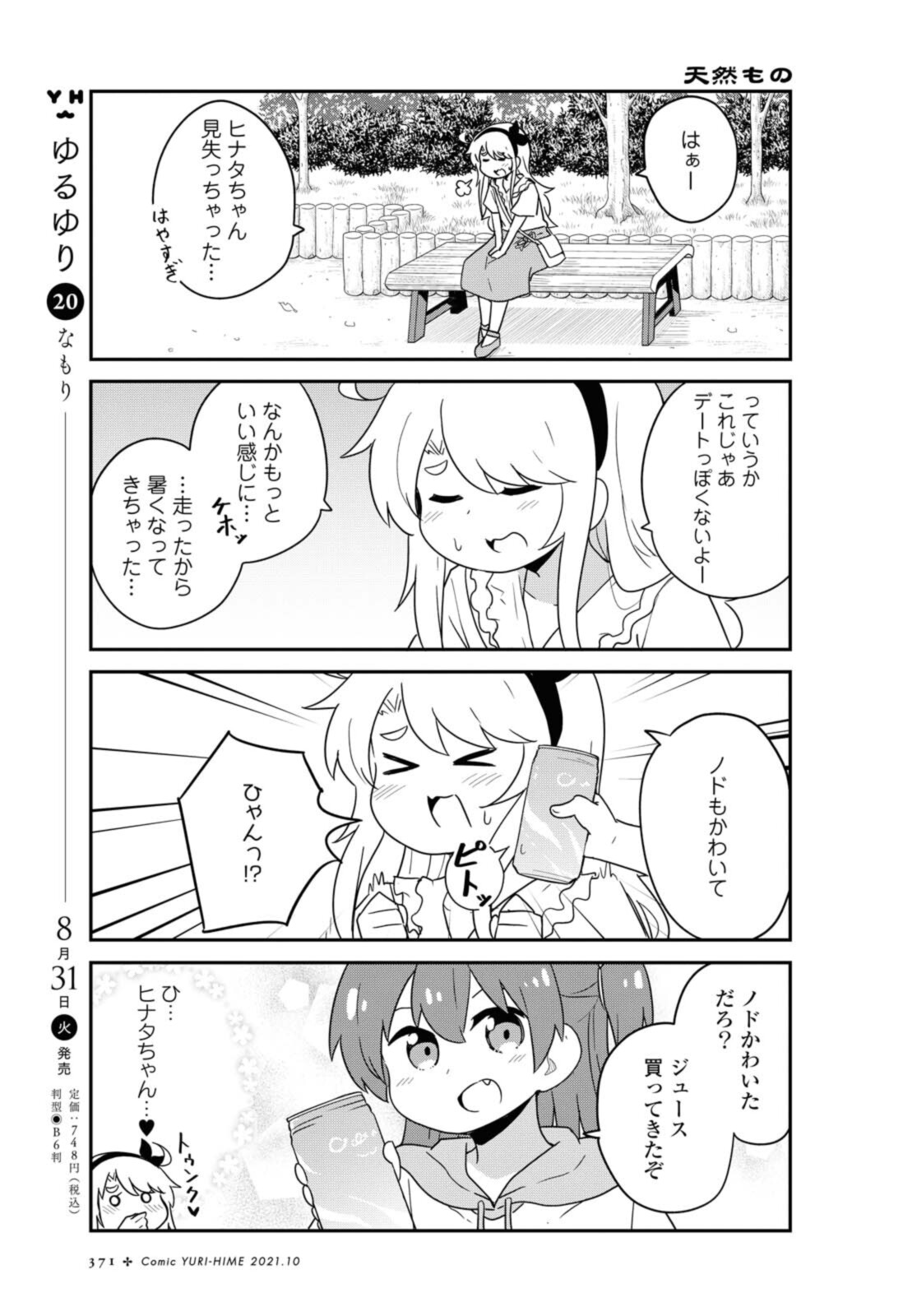 WATASHI NI TENSHI GA MAIORITA! - RAW Chapter 86.1 page 11 - nihonkuni.com