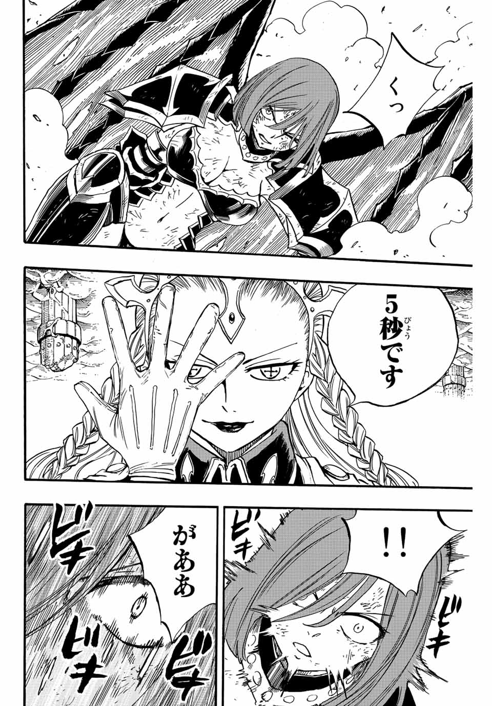 FAIRY TAIL: 100 YEARS QUEST - RAW Chapter 104 page 12 - nihonkuni.com