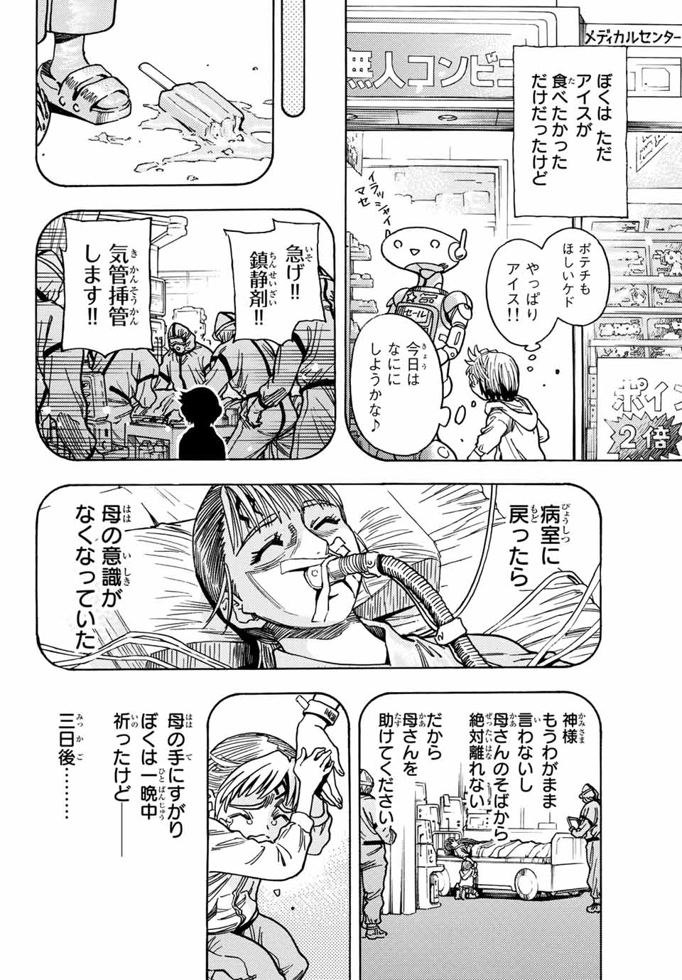 Read MUGOU NO SYNERGY Chapter 19 [High Quality / Full] - Page 12 - dark.nicomanga.com