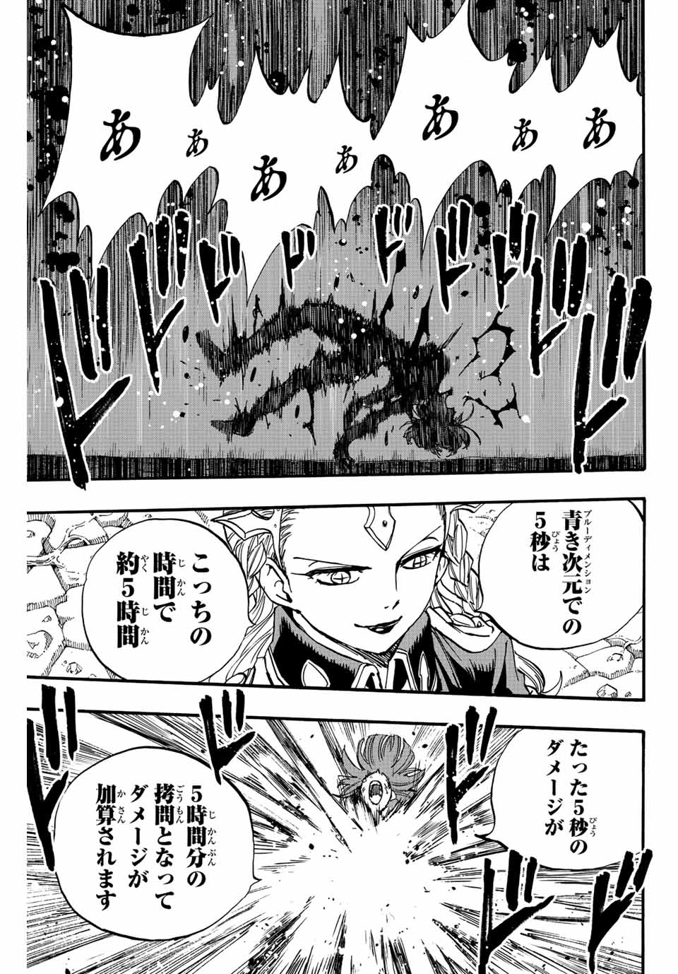 FAIRY TAIL: 100 YEARS QUEST - RAW Chapter 104 page 13 - nihonkuni.com