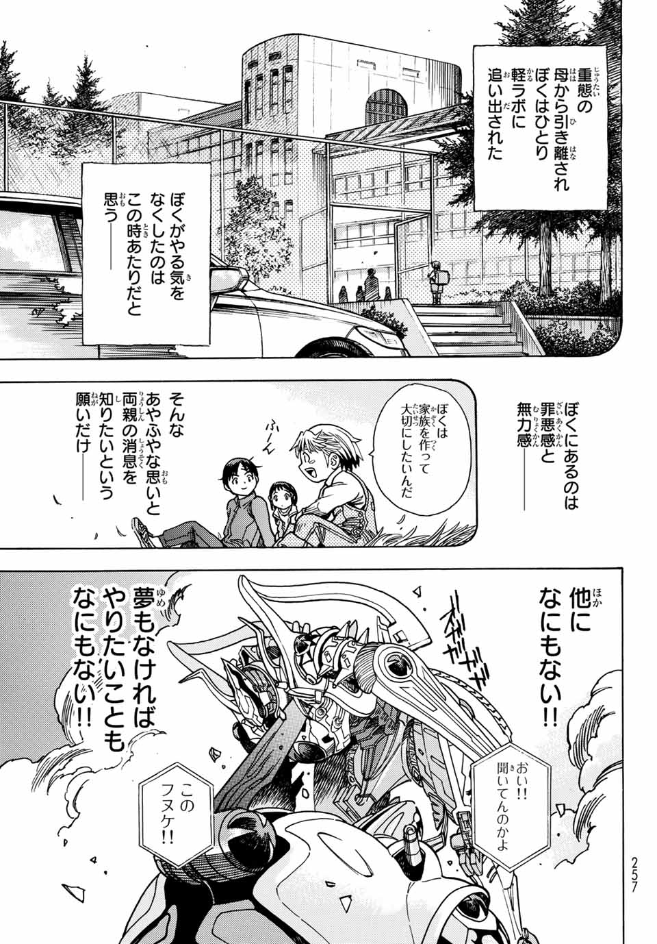 Read MUGOU NO SYNERGY Chapter 19 [High Quality / Full] - Page 13 - dark.nicomanga.com
