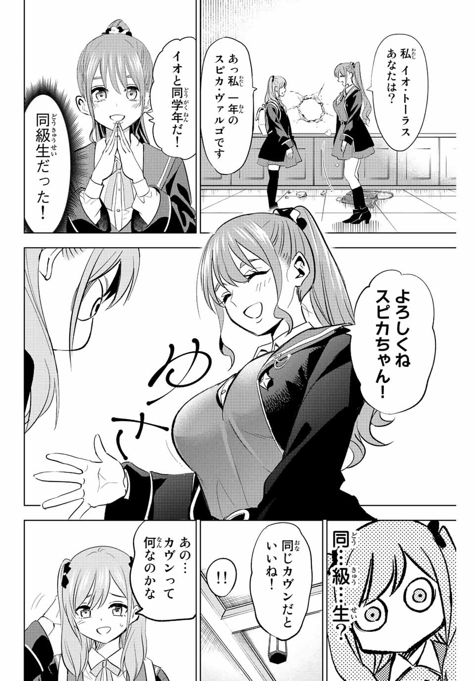 KURONEKO TO MAJOU NO KYOUSHITSU Chapter 4.1 page 14 - nihonkuni.com