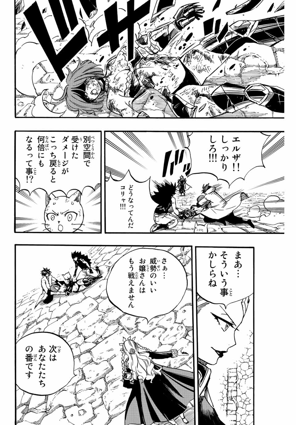 FAIRY TAIL: 100 YEARS QUEST - RAW Chapter 104 page 14 - nihonkuni.com