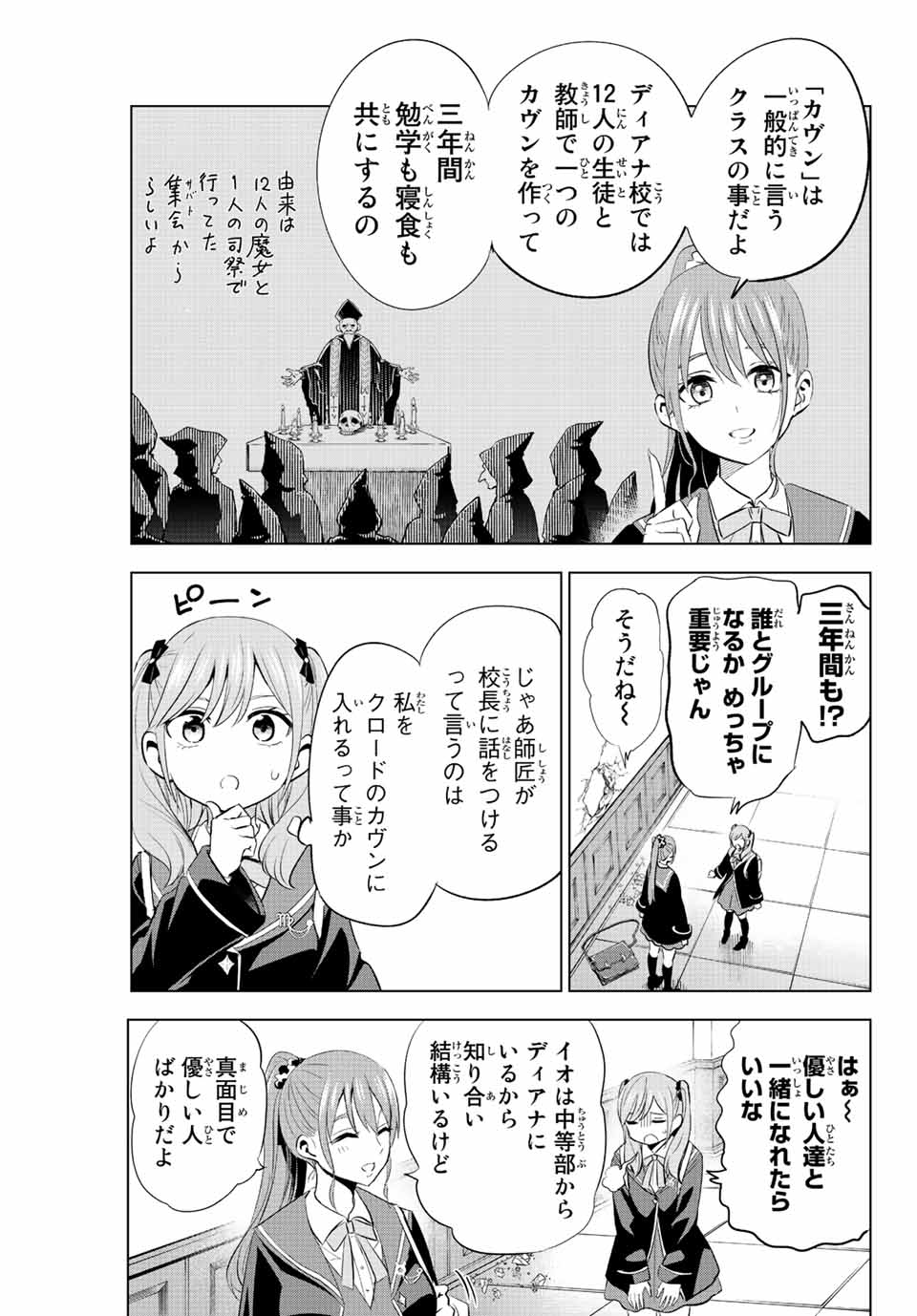 KURONEKO TO MAJOU NO KYOUSHITSU Chapter 4.1 page 15 - nihonkuni.com