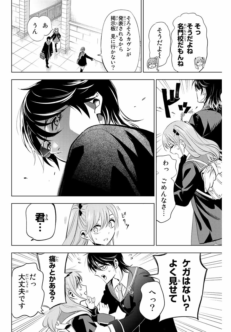 KURONEKO TO MAJOU NO KYOUSHITSU Chapter 4.1 page 16 - nihonkuni.com