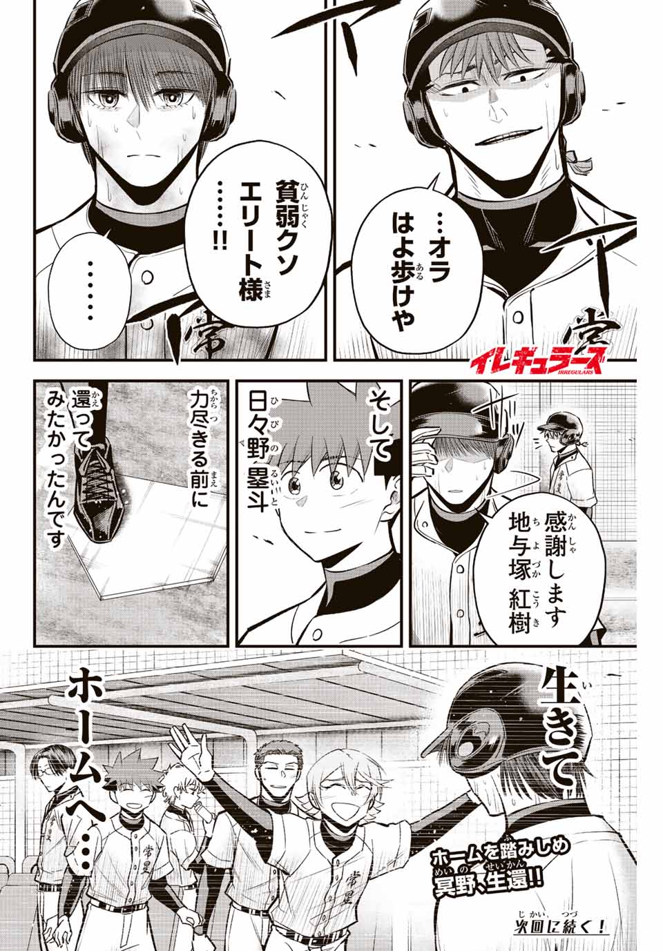 Read IRREGULARS Chapter 26 [High Quality / Full] - Page 16 - nicomanga.com