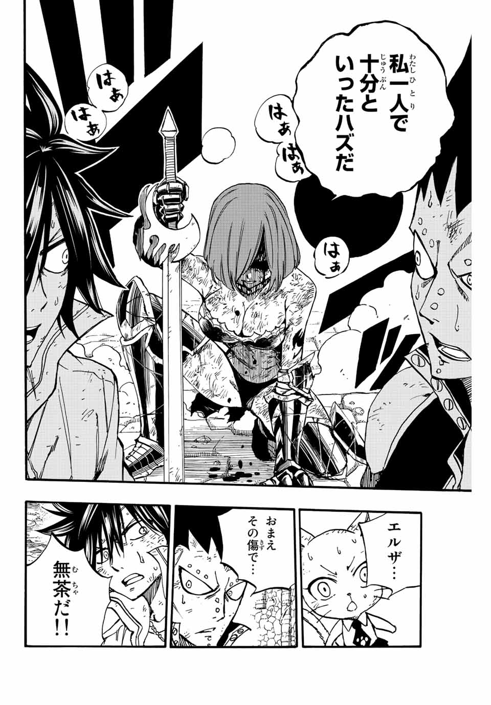 FAIRY TAIL: 100 YEARS QUEST - RAW Chapter 104 page 16 - nihonkuni.com