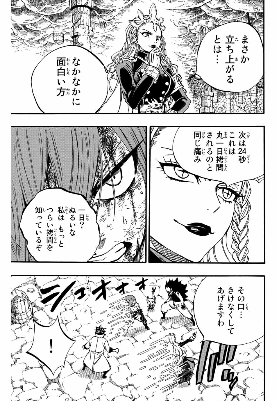FAIRY TAIL: 100 YEARS QUEST - RAW Chapter 104 page 17 - nihonkuni.com
