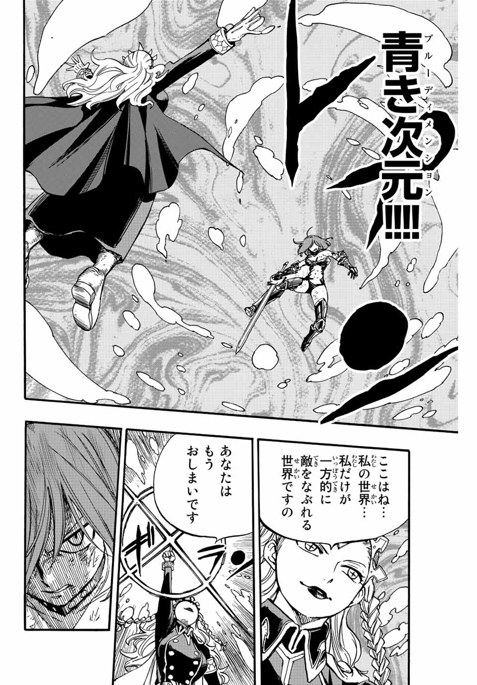 FAIRY TAIL: 100 YEARS QUEST - RAW Chapter 104 page 18 - nihonkuni.com