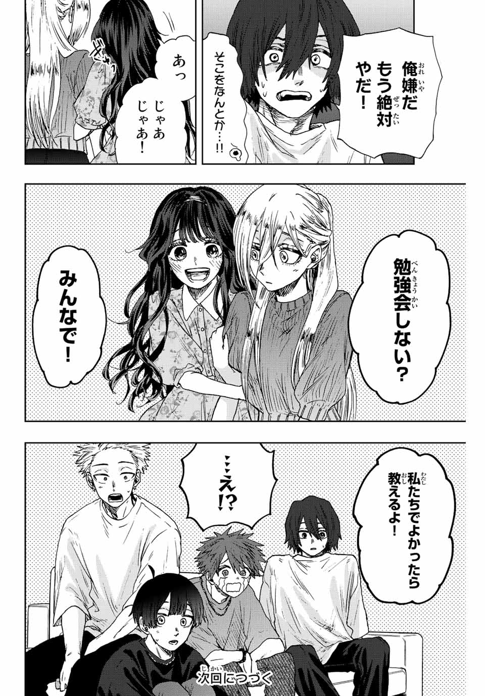 Read KAORU HANA WA RIN TO SAKU Chapter 22 [High Quality / Full] - Page 18 - nicomanga.net
