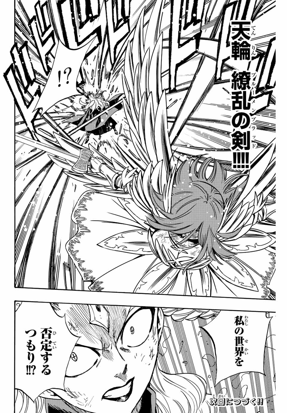 FAIRY TAIL: 100 YEARS QUEST - RAW Chapter 104 page 20 - nihonkuni.com