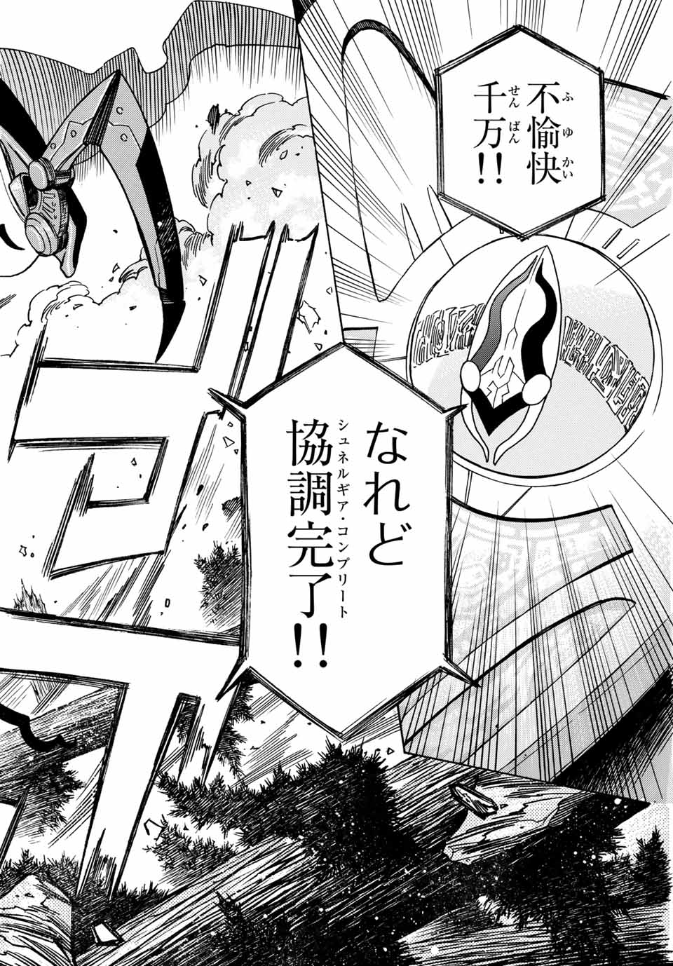 Read MUGOU NO SYNERGY Chapter 19 [High Quality / Full] - Page 22 - dark.nicomanga.com