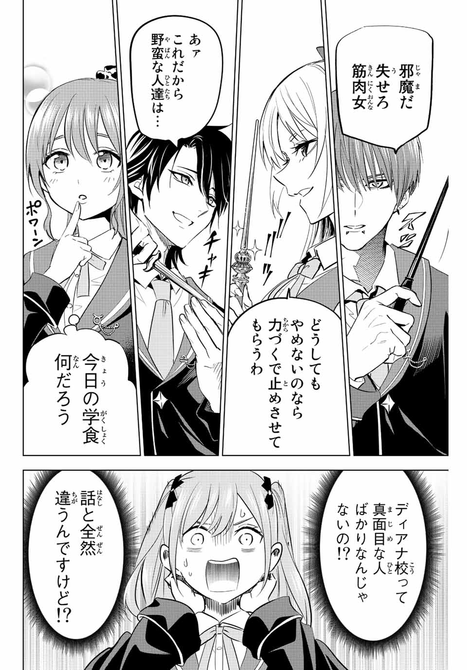 KURONEKO TO MAJOU NO KYOUSHITSU Chapter 4.2 page 2 - nihonkuni.com
