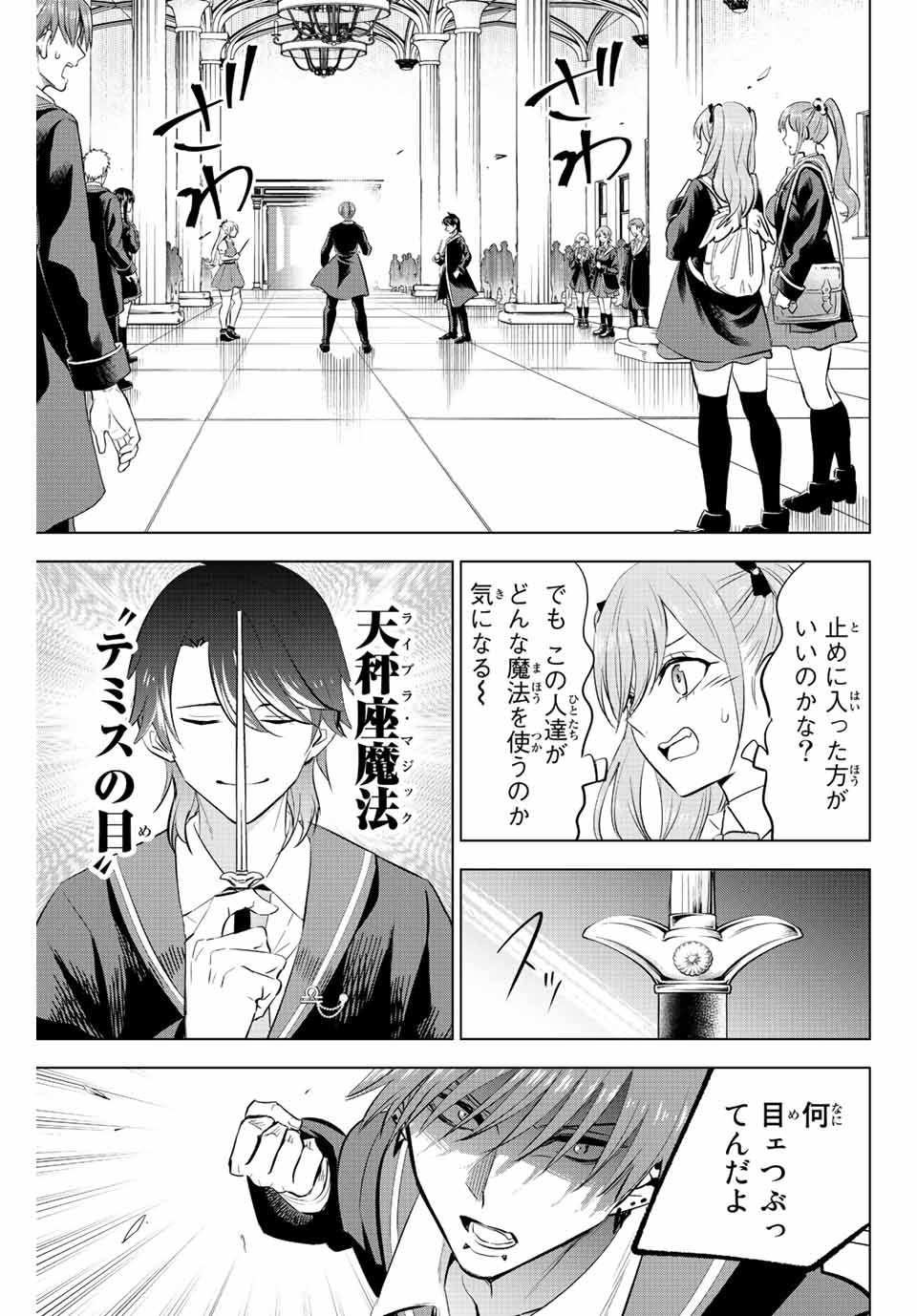 KURONEKO TO MAJOU NO KYOUSHITSU Chapter 4.2 page 3 - nihonkuni.com
