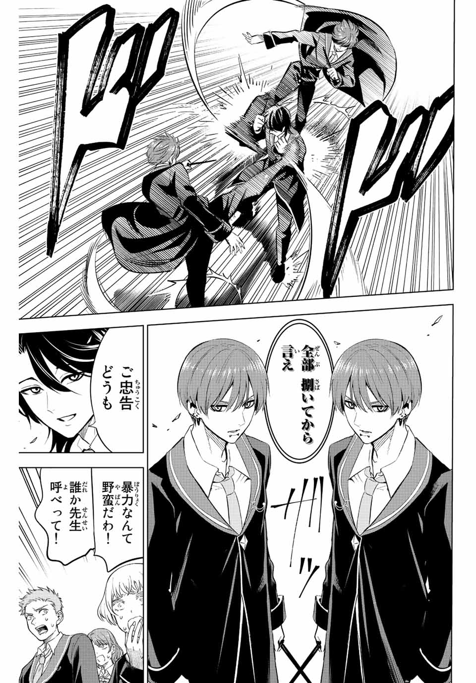 KURONEKO TO MAJOU NO KYOUSHITSU Chapter 4.2 page 5 - nihonkuni.com