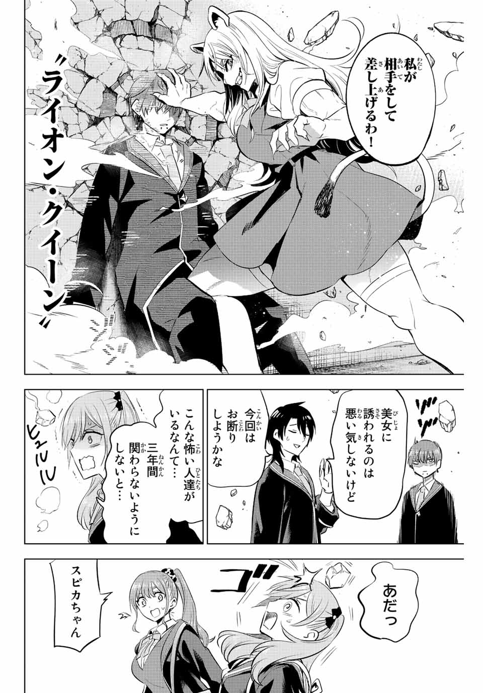 KURONEKO TO MAJOU NO KYOUSHITSU Chapter 4.2 page 8 - nihonkuni.com