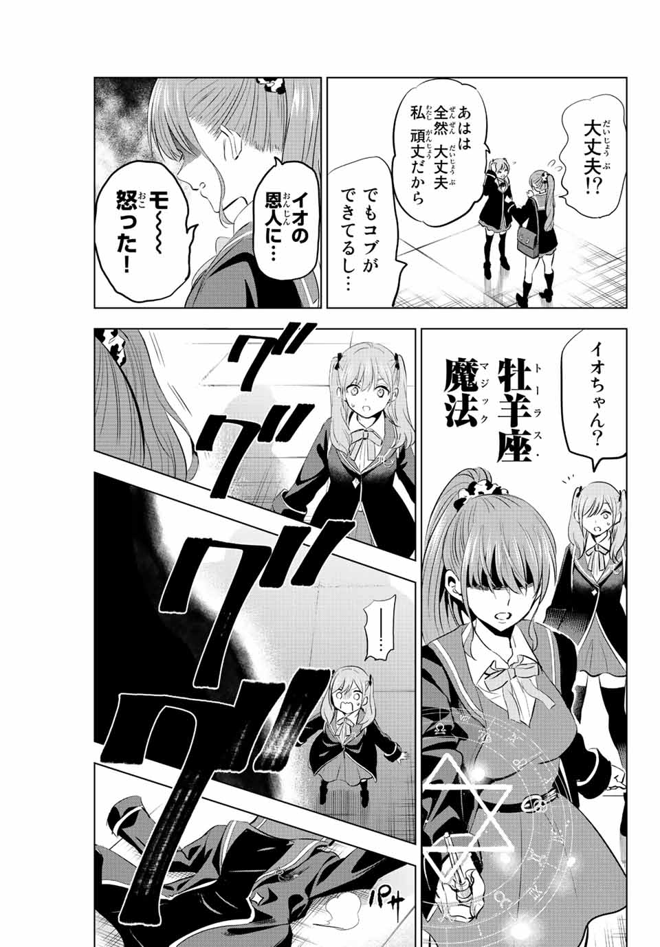 KURONEKO TO MAJOU NO KYOUSHITSU Chapter 4.2 page 9 - nihonkuni.com
