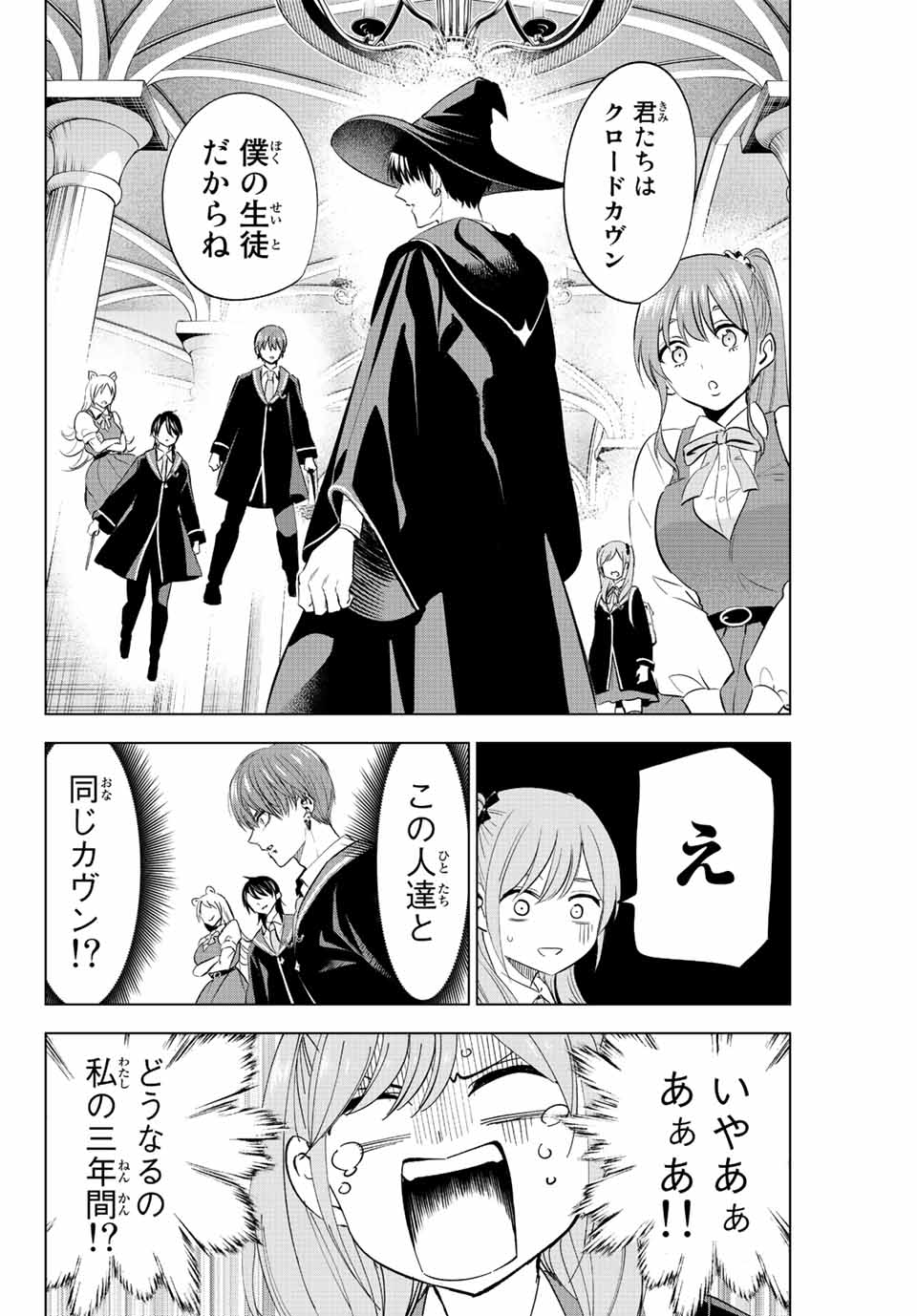 KURONEKO TO MAJOU NO KYOUSHITSU Chapter 4.2 page 16 - nihonkuni.com