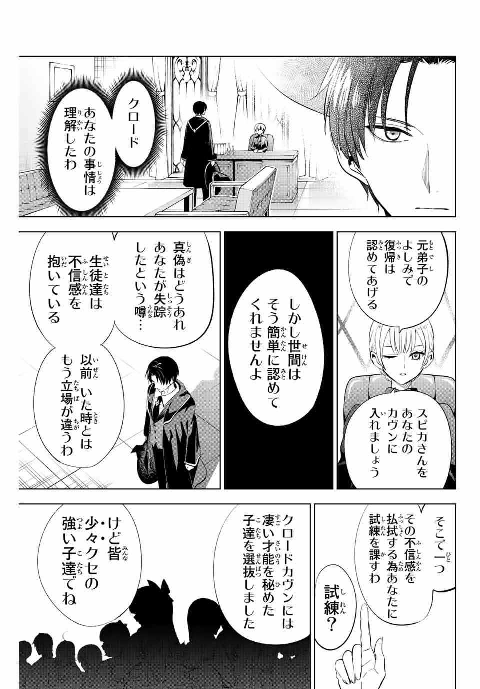 KURONEKO TO MAJOU NO KYOUSHITSU Chapter 4.2 page 17 - nihonkuni.com