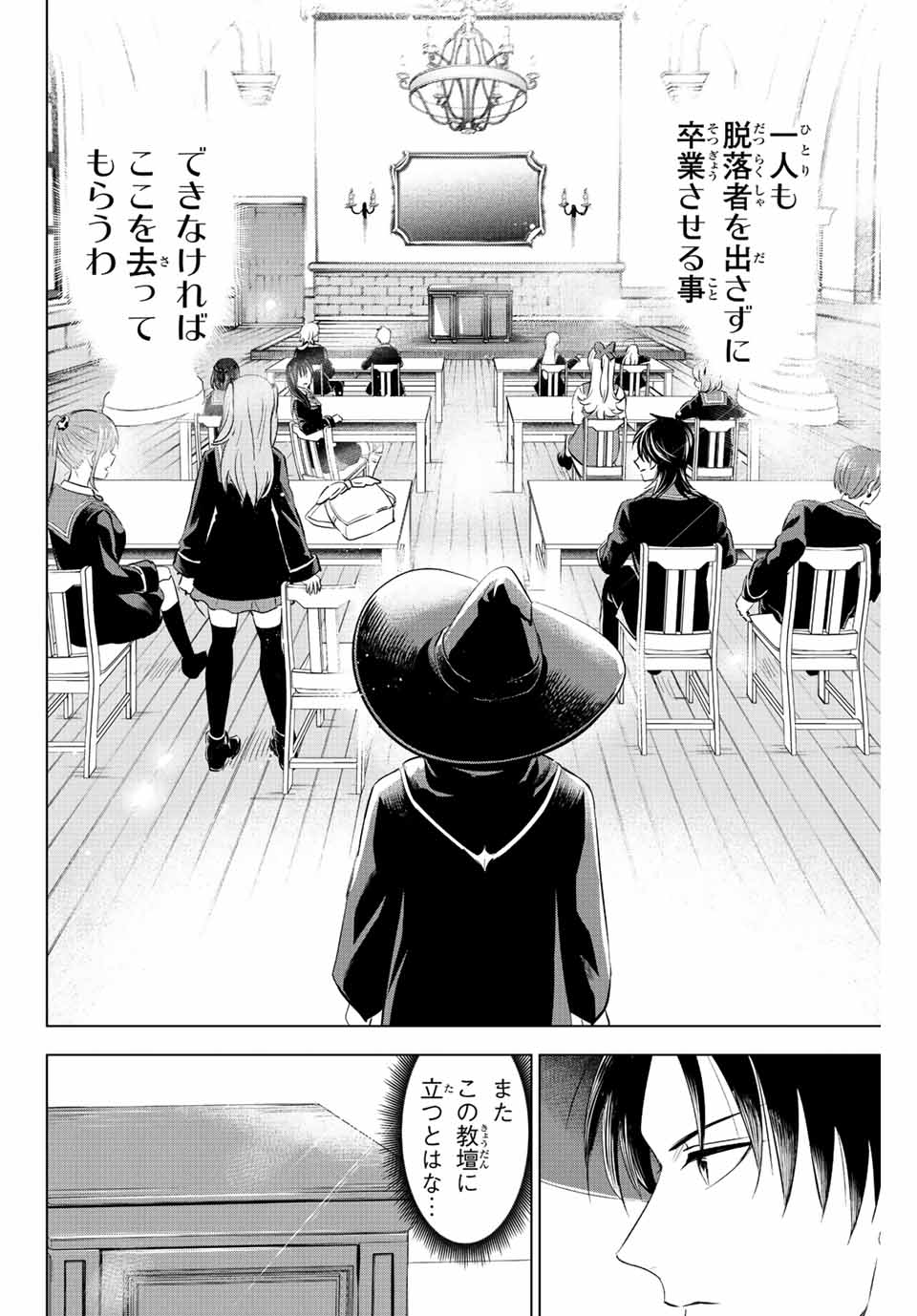 KURONEKO TO MAJOU NO KYOUSHITSU Chapter 4.2 page 20 - nihonkuni.com