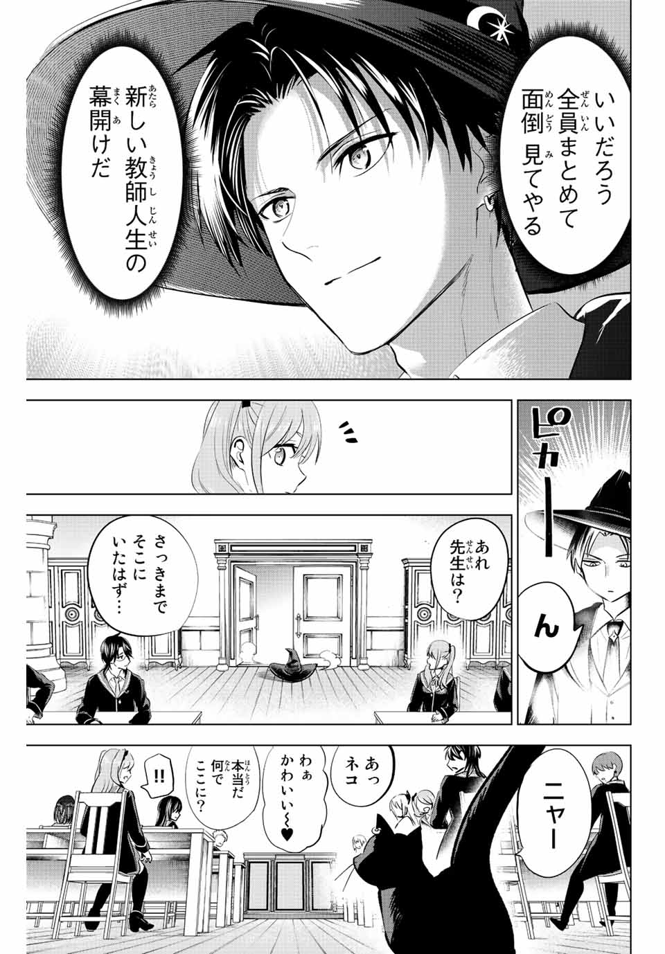 KURONEKO TO MAJOU NO KYOUSHITSU Chapter 4.2 page 21 - nihonkuni.com