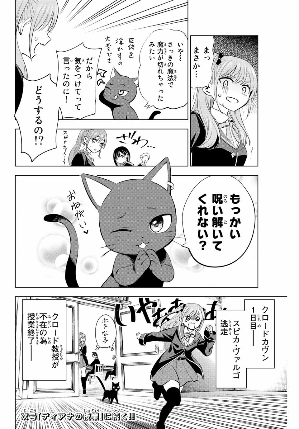 KURONEKO TO MAJOU NO KYOUSHITSU Chapter 4.2 page 22 - nihonkuni.com