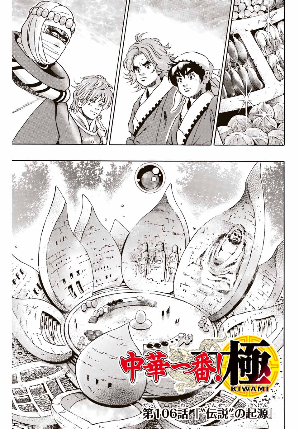 Read CHUUKA ICHIBAN! KIWAMI - RAW Chapter 106 [High Quality / Full] - Page 1 - nicomanga.com