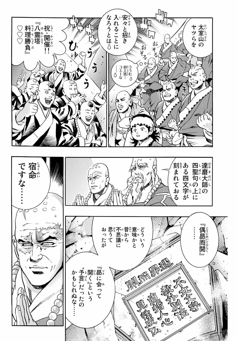 Read CHUUKA ICHIBAN! KIWAMI - RAW Chapter 106 [High Quality / Full] - Page 2 - nicomanga.com