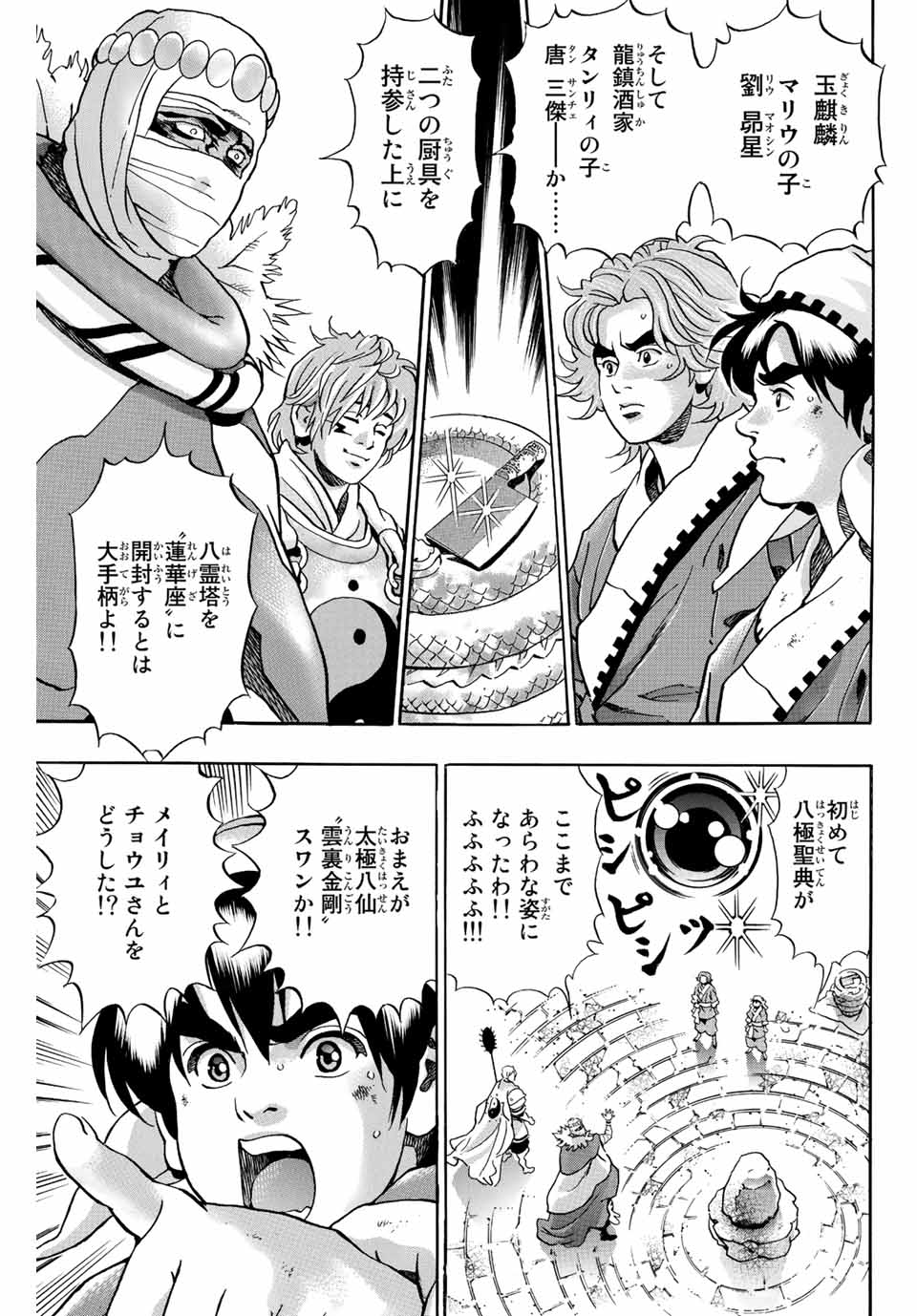 Read CHUUKA ICHIBAN! KIWAMI - RAW Chapter 106 [High Quality / Full] - Page 3 - nicomanga.com