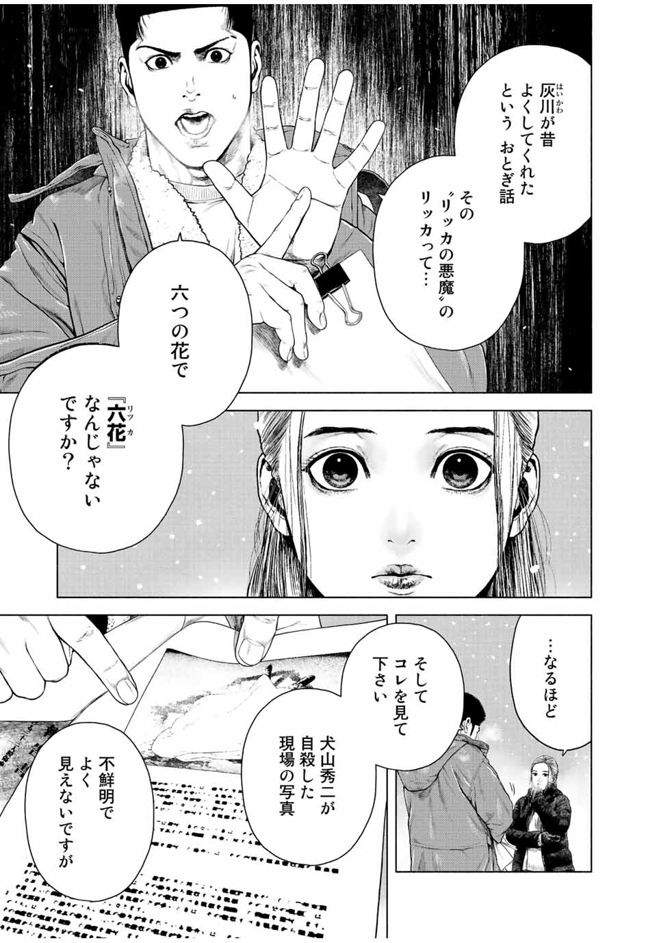 Read FURITSUMORE KODOKU NA SHI YO Chapter 14.1 [High Quality / Full] - Page 3 - nicomanga.net