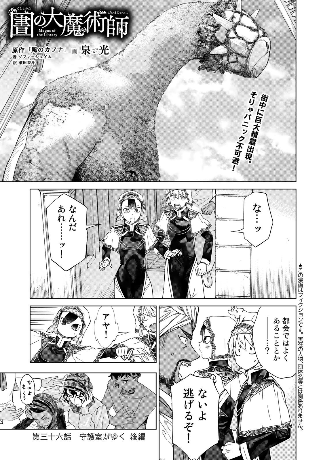 Read TOSHOKAN NO DAIMAJUTSUSHI Chapter 36.2 [High Quality / Full] - Page 1 - nicomanga.com