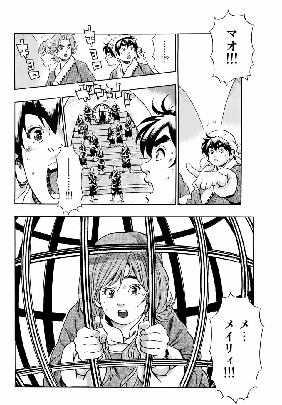 Read CHUUKA ICHIBAN! KIWAMI - RAW Chapter 106 [High Quality / Full] - Page 4 - nicomanga.com