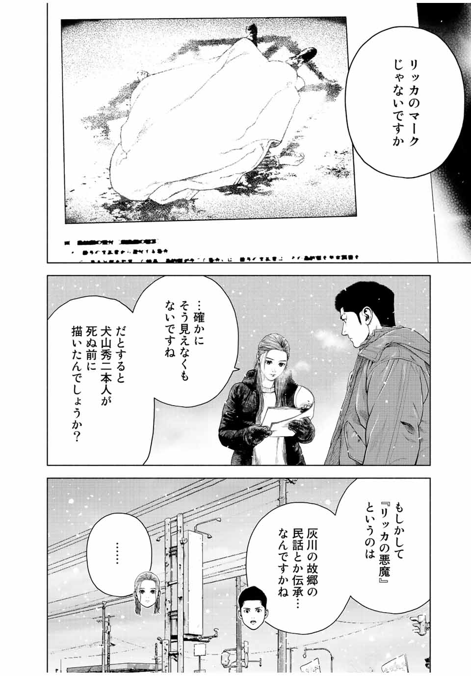 Read FURITSUMORE KODOKU NA SHI YO Chapter 14.1 [High Quality / Full] - Page 4 - nicomanga.net