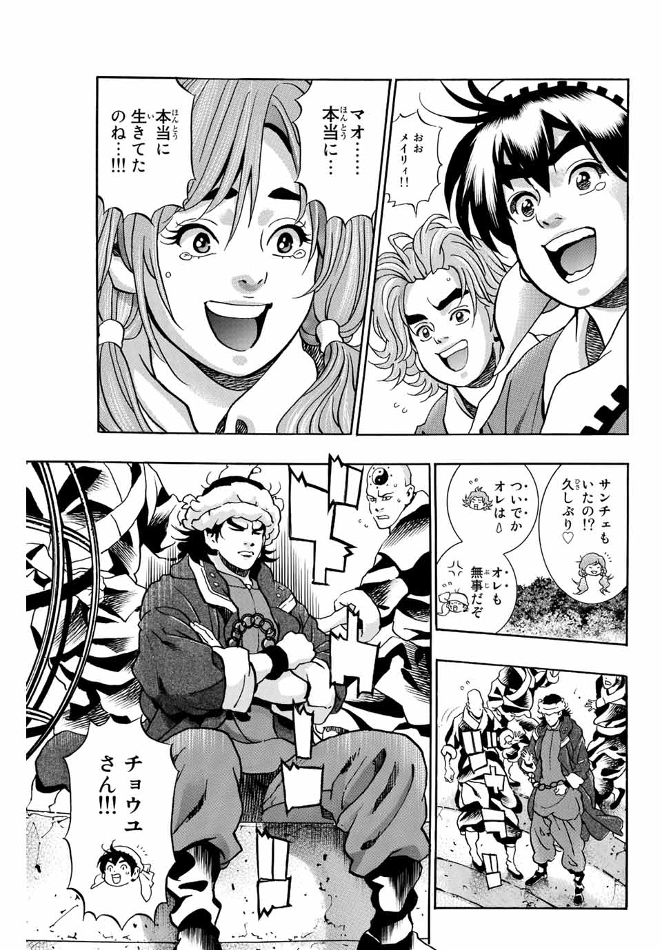 Read CHUUKA ICHIBAN! KIWAMI - RAW Chapter 106 [High Quality / Full] - Page 5 - nicomanga.com