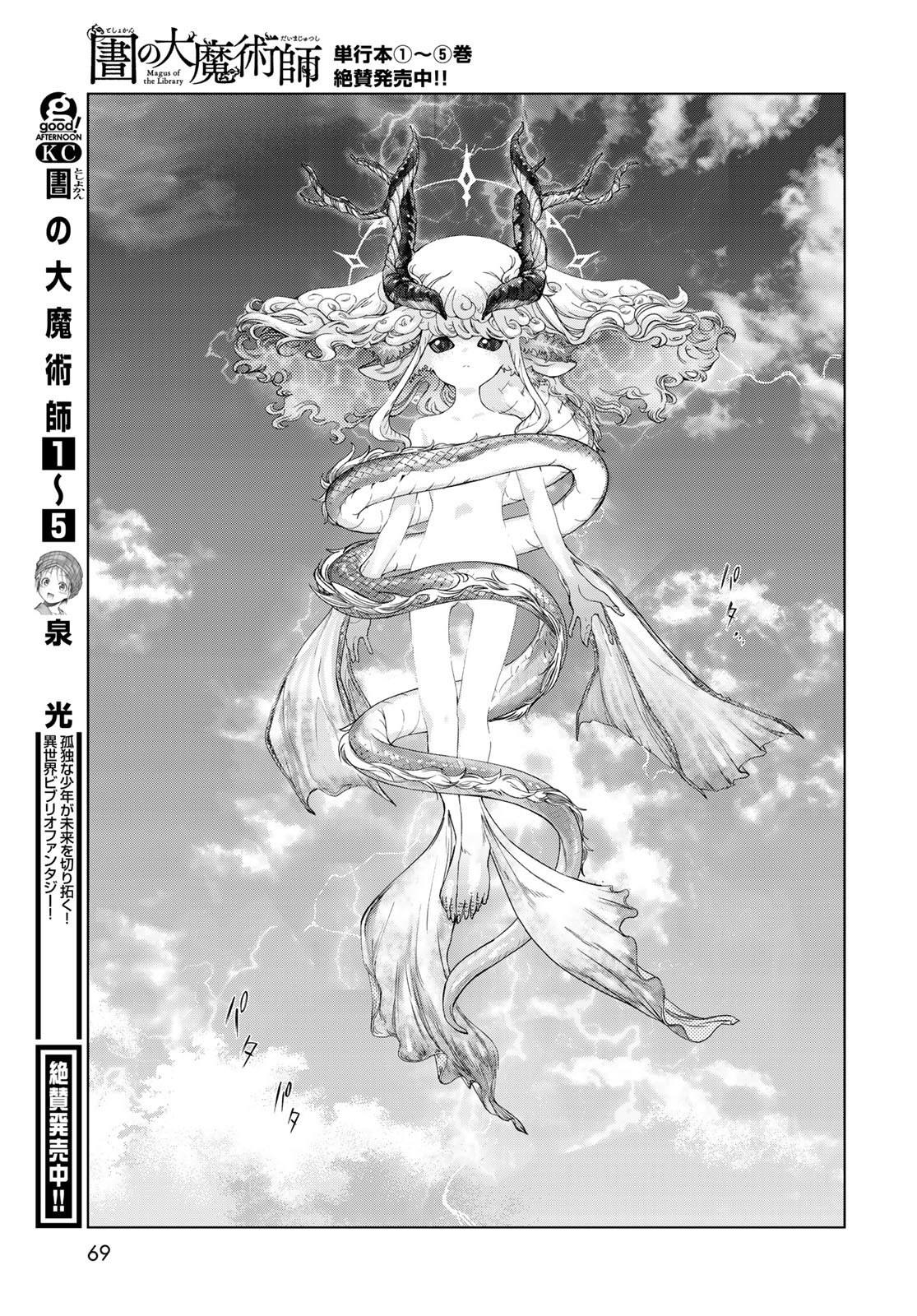 Read TOSHOKAN NO DAIMAJUTSUSHI Chapter 36.2 [High Quality / Full] - Page 27 - nicomanga.com