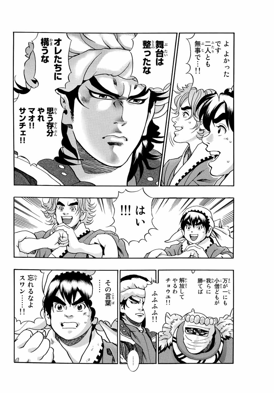 Read CHUUKA ICHIBAN! KIWAMI - RAW Chapter 106 [High Quality / Full] - Page 6 - nicomanga.com