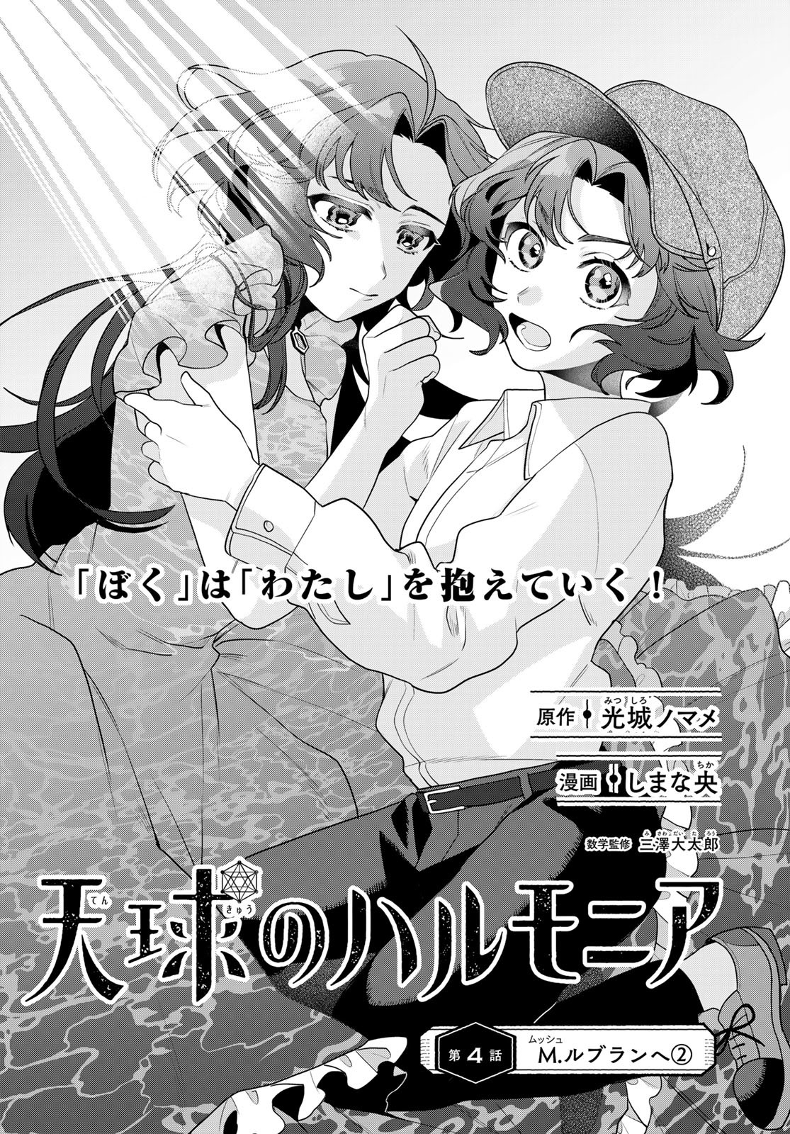 Tenkyuu no Harmonia Chapter 4 page 1 - nihonkuni.com