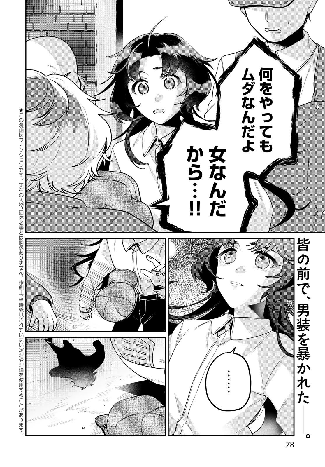 Tenkyuu no Harmonia Chapter 4 page 2 - nihonkuni.com