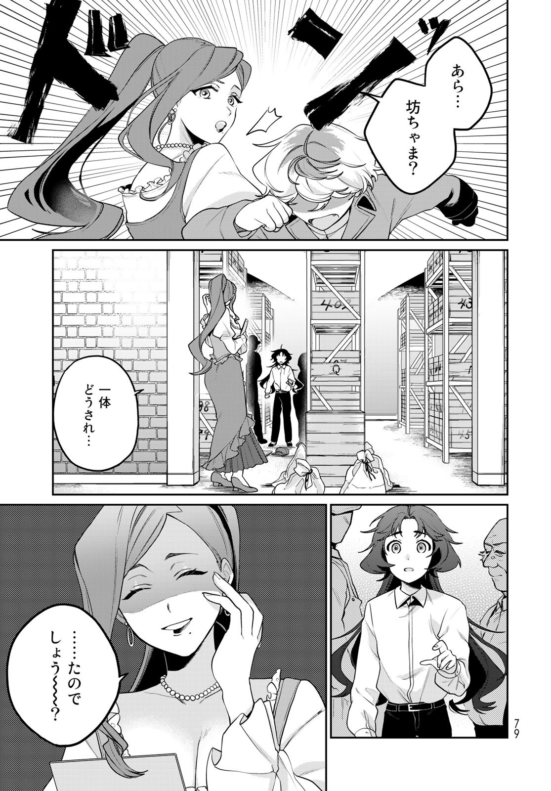 Tenkyuu no Harmonia Chapter 4 page 3 - nihonkuni.com