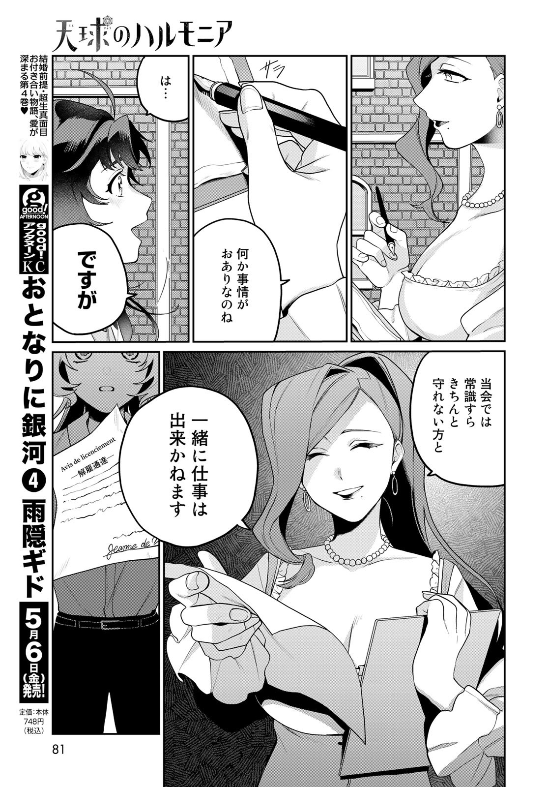 Tenkyuu no Harmonia Chapter 4 page 5 - nihonkuni.com