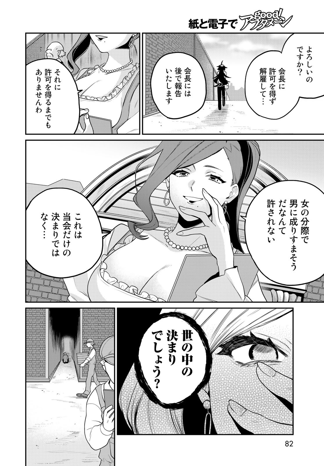 Tenkyuu no Harmonia Chapter 4 page 6 - nihonkuni.com